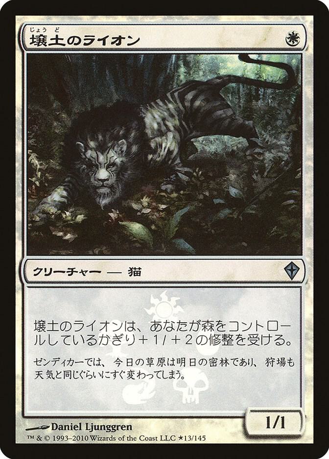 Loam Lion (Japanese Promo)
