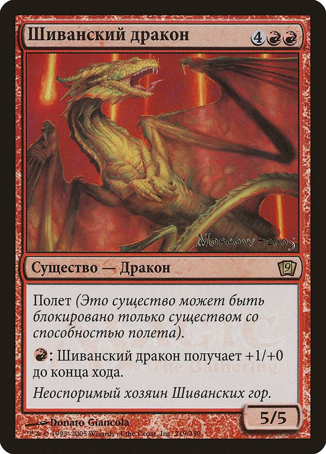 Shivan Dragon (Moscow 2005)