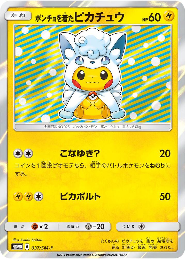 SM Promos