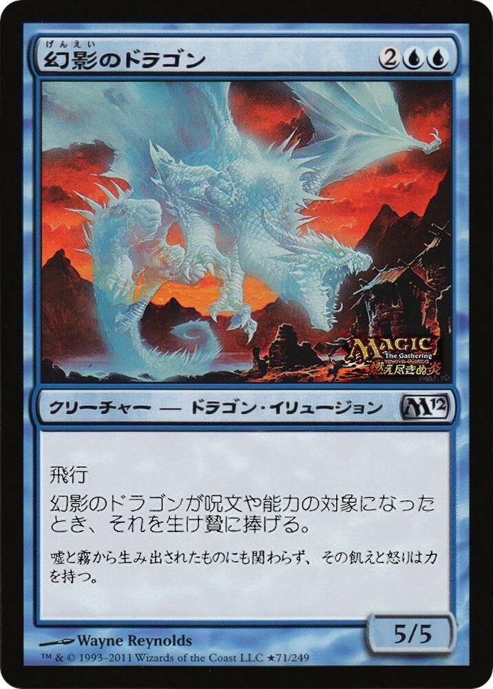 Phantasmal Dragon (JP Magazine Insert)