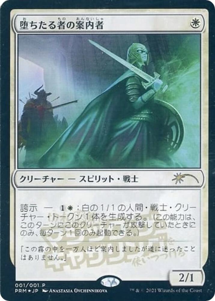 Usher of the Fallen (JP Exclusive)