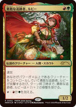 Ruby, Daring Tracker (JP Exclusive)