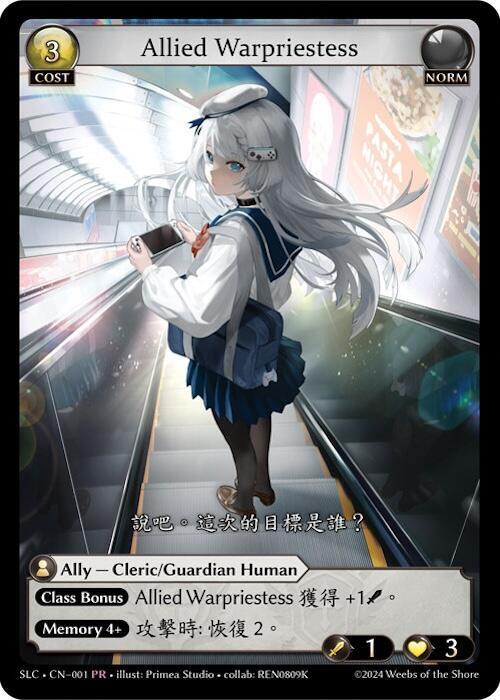 Allied Warpriestess