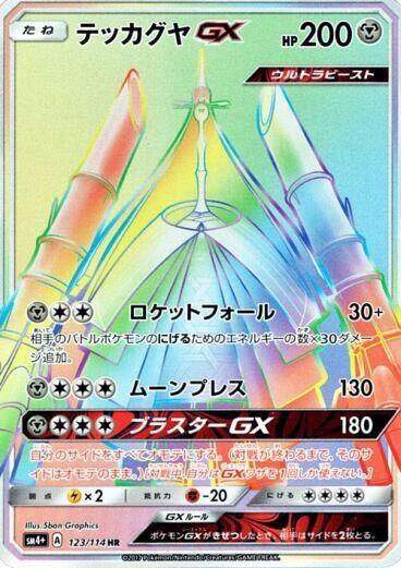 Celesteela GX