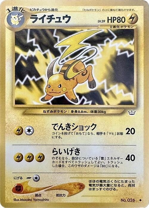 Raichu