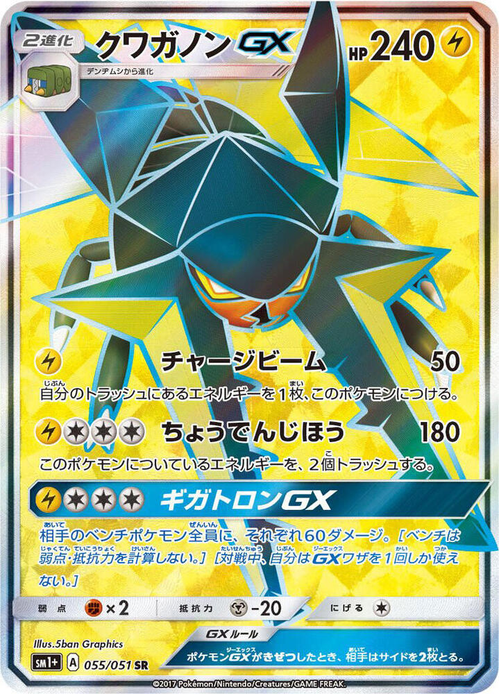 Vikavolt GX