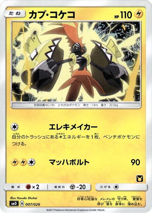 Tapu Koko