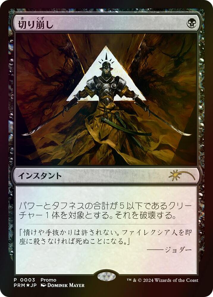 Cut Down (JP Exclusive)