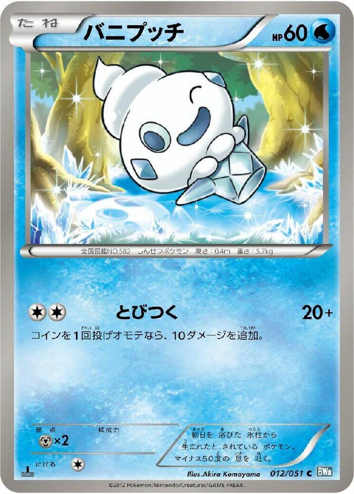 Vanillite