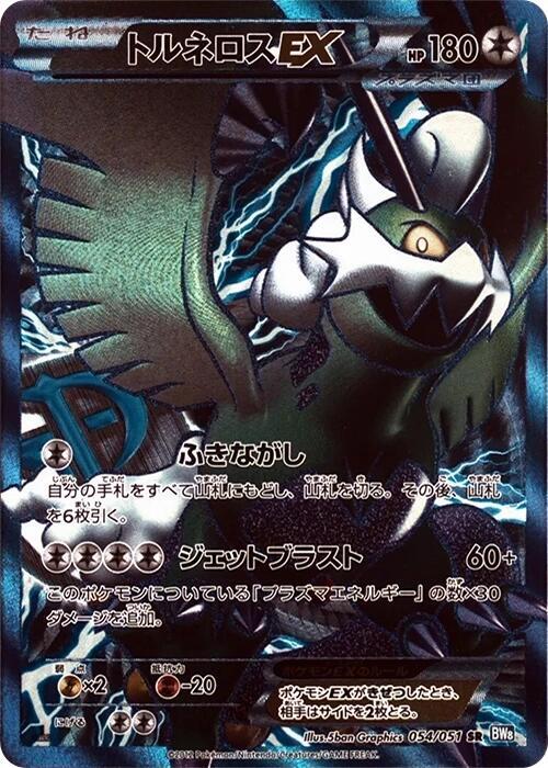 Tornadus EX (Team Plasma)