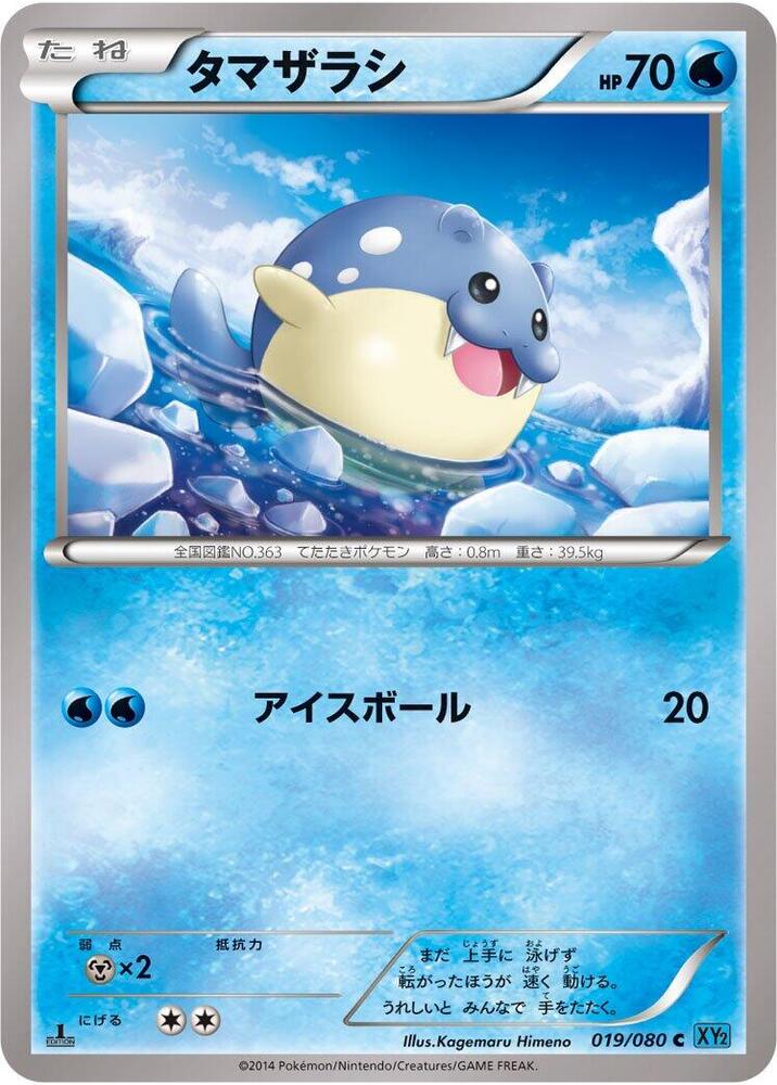 Spheal
