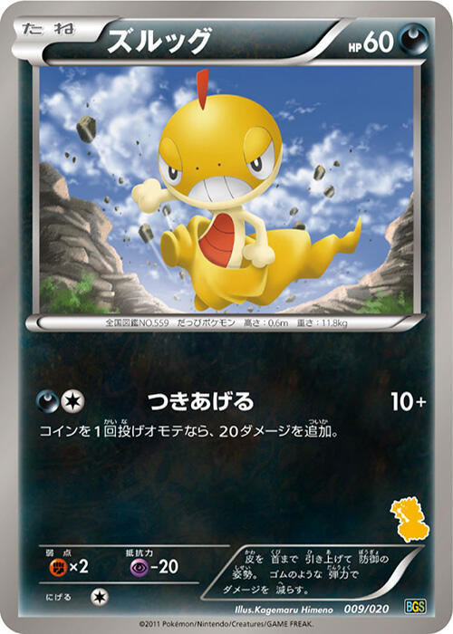 Scraggy
