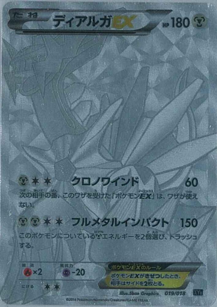 Dialga EX