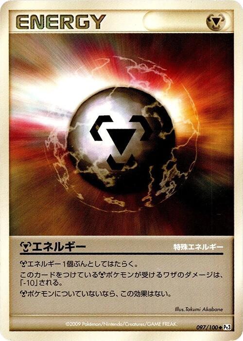 Metal Energy