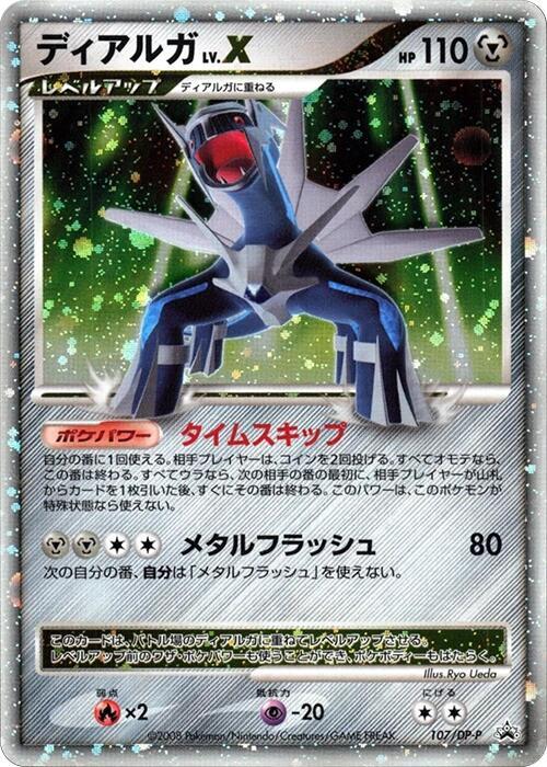 Dialga LV.X