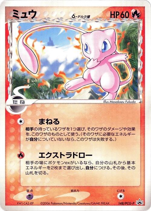 Mew (Delta Species)