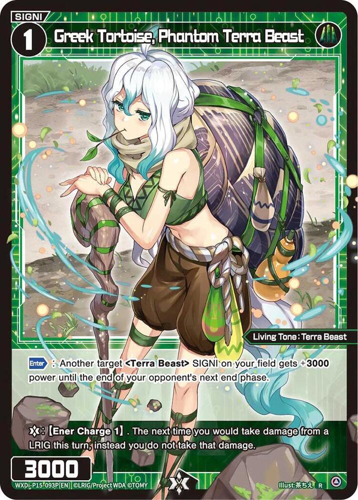 Greek Tortoise, Phantom Terra Beast (Parallel)