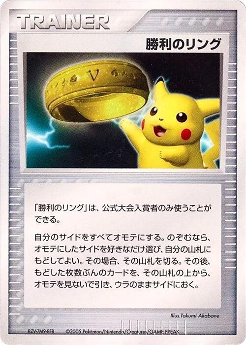 Victory Ring (2005)