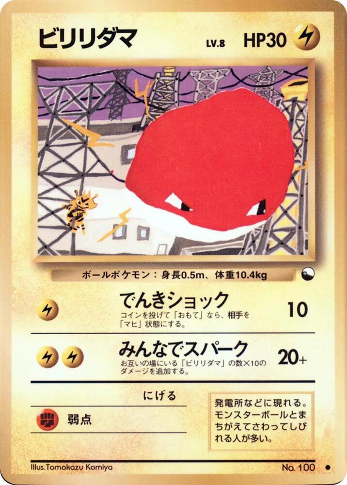 Voltorb