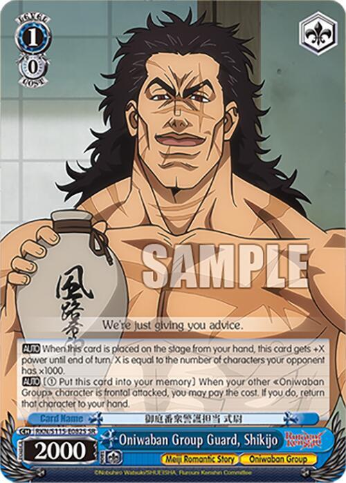Oniwaban Group Guard, Shikijo (SR)