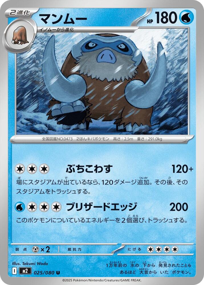 Mamoswine