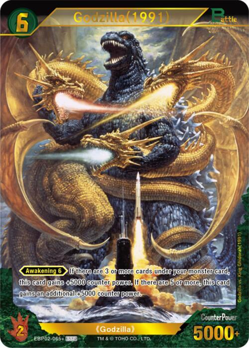 Godzilla (1991) (EBP02-065+)