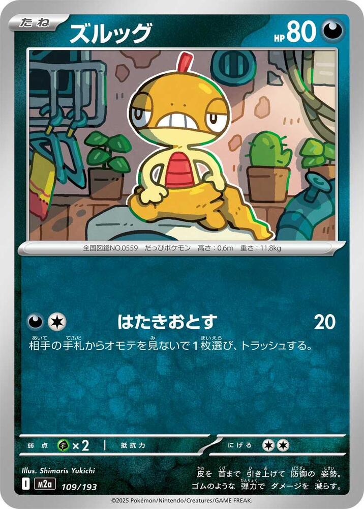 Scraggy