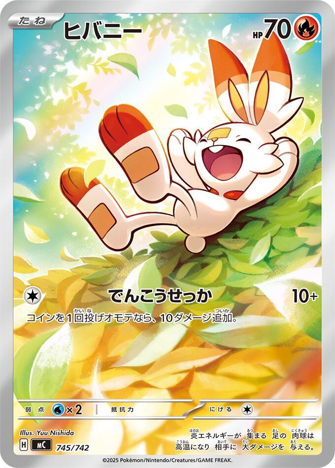 Scorbunny -745/742