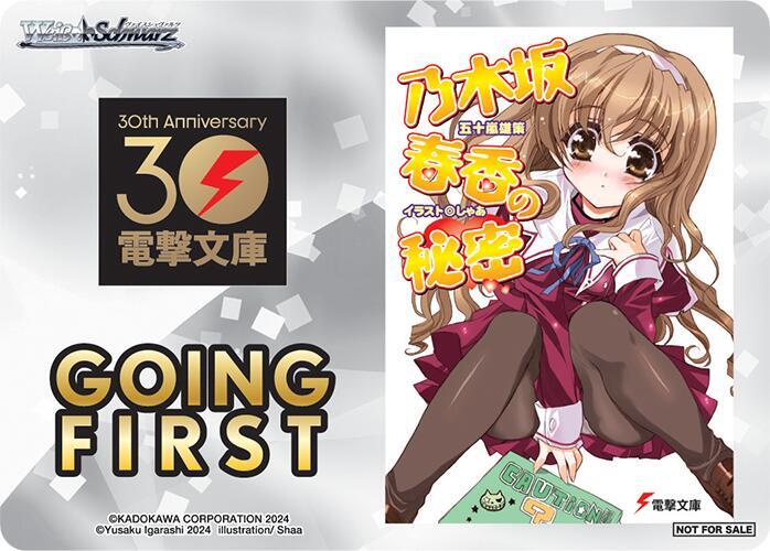 Going First (Haruka Nogizaka's Secret)