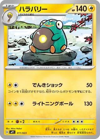 Bellibolt
