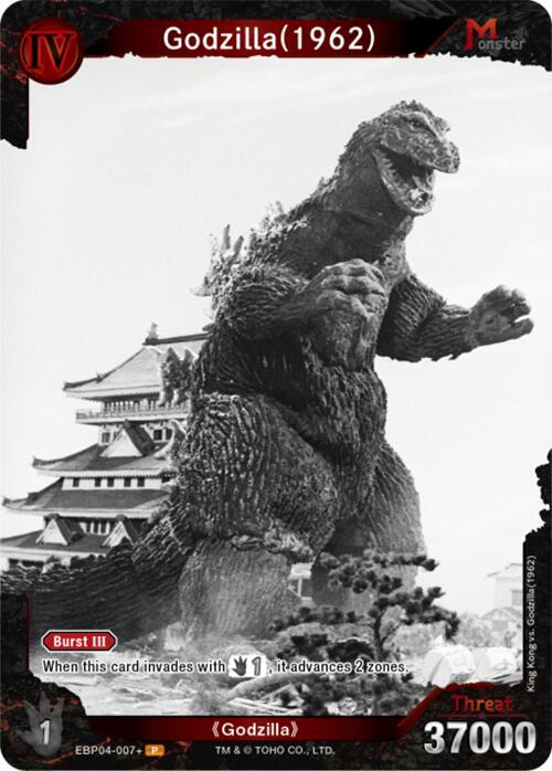 Godzilla (1962) (EBP04-007+)
